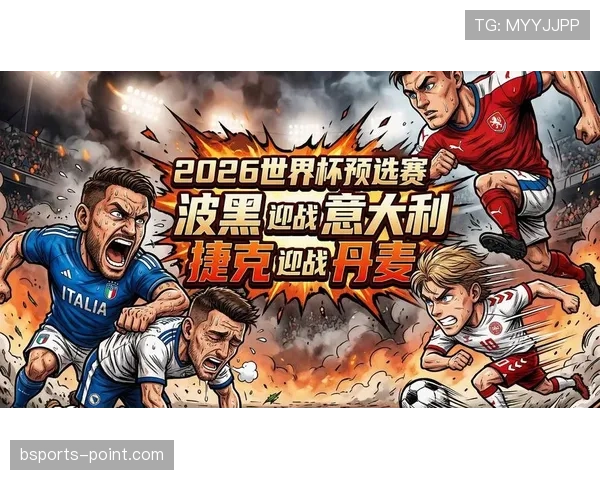 世界杯B组波黑黑马指数公布